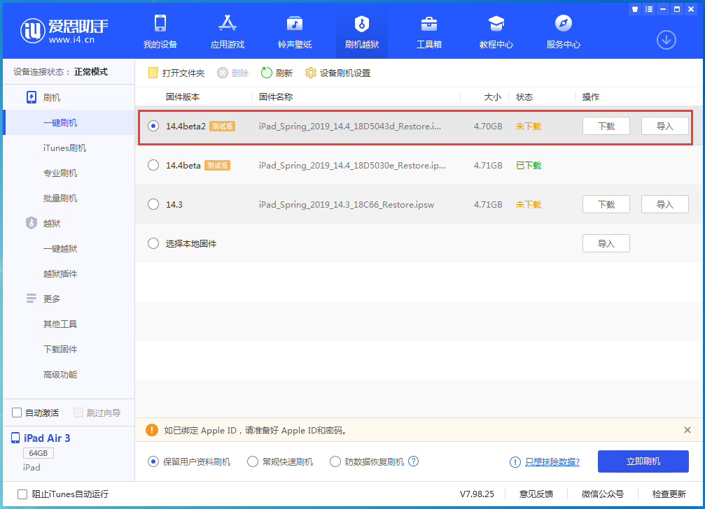 历下苹果手机维修分享iOS 14.4 Beta 2更新内容及升级方法 