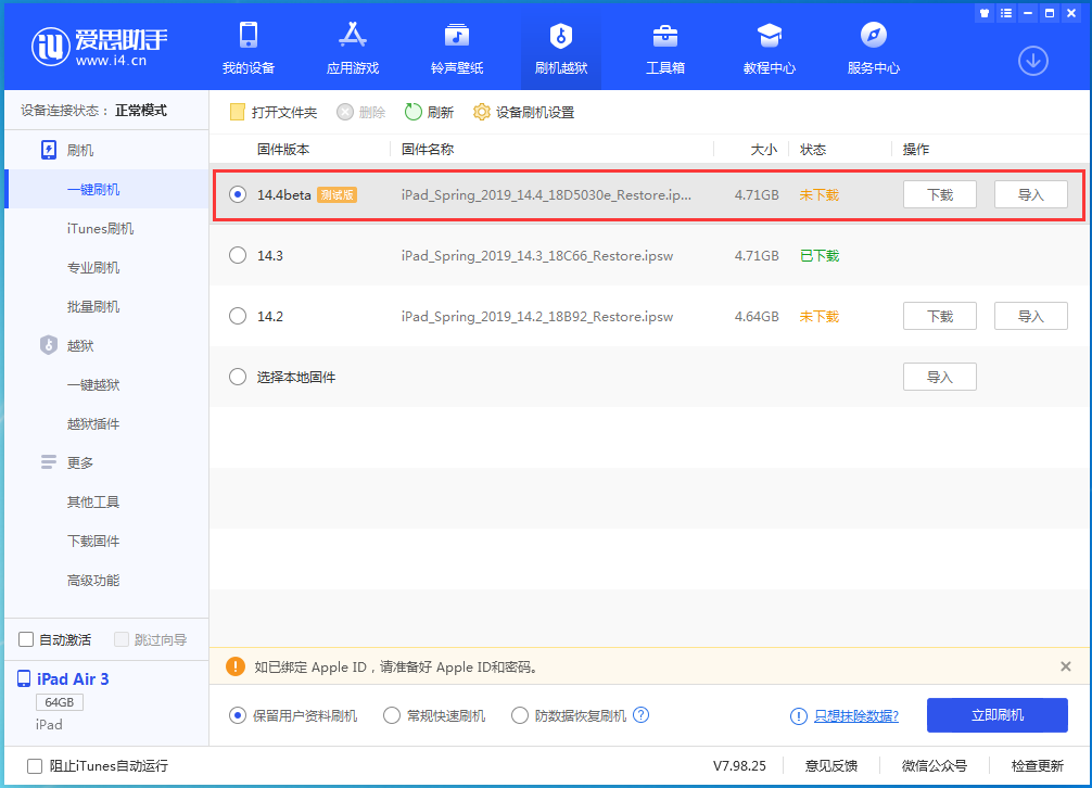 历下苹果手机维修分享苹果iOS 14.4/iPadOS 14.4 Beta 1发布 