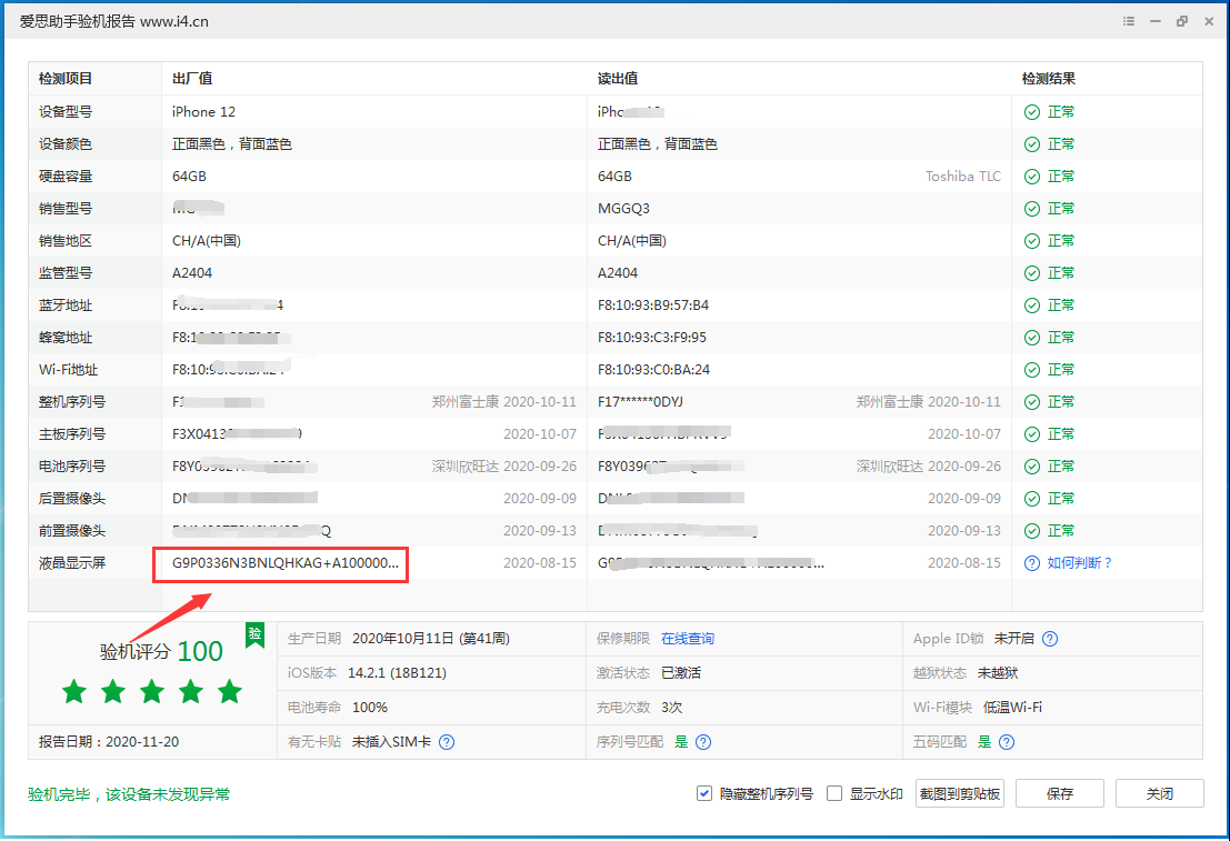 历下苹果手机维修分享iPhone12全系列屏幕变绿是什么原因造成的 
