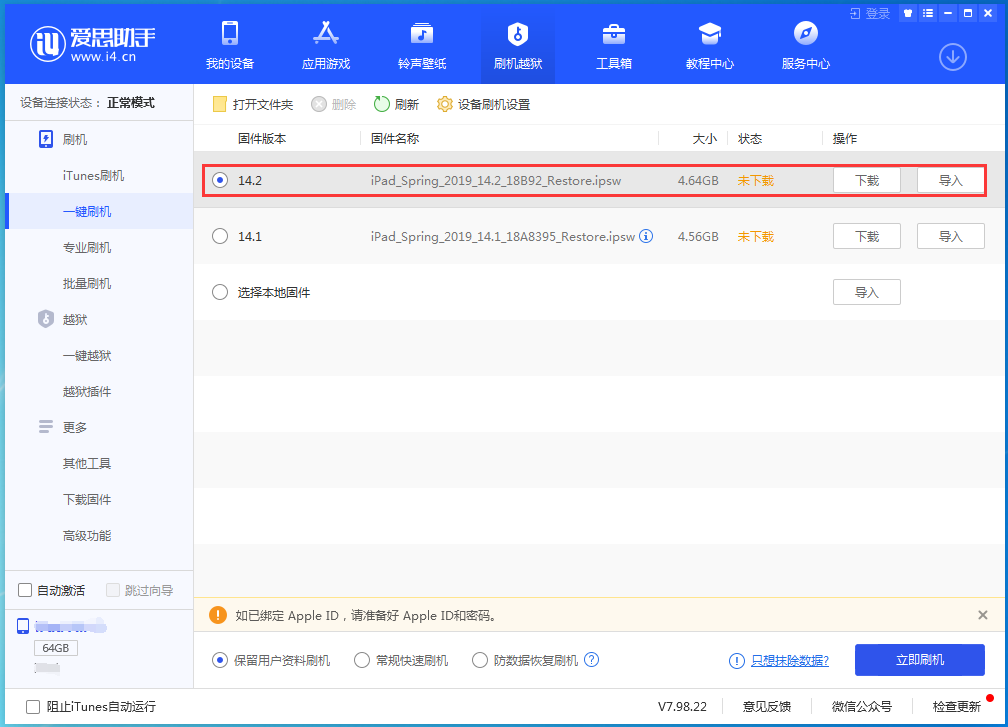 历下苹果手机维修分享老机型推荐升级iOS14.2正式版吗 