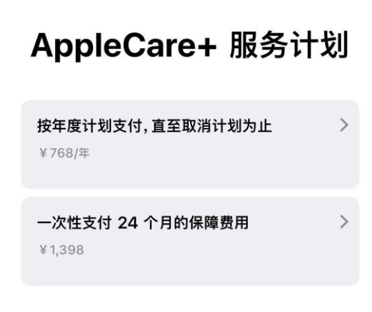 历下苹果手机维修分享Apple Care+ 服务计划年度支付和一次性支付有什么区别 