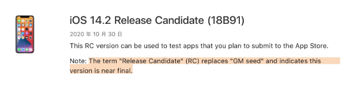 历下苹果手机维修分享iOS 14.2 RC版是什么版 