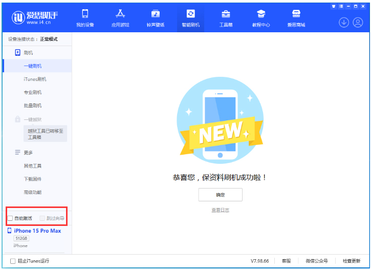 历下苹果手机维修分享iOS 17.1.2 正式版升级_iOS 17.1.2 正式版一键刷机教程 