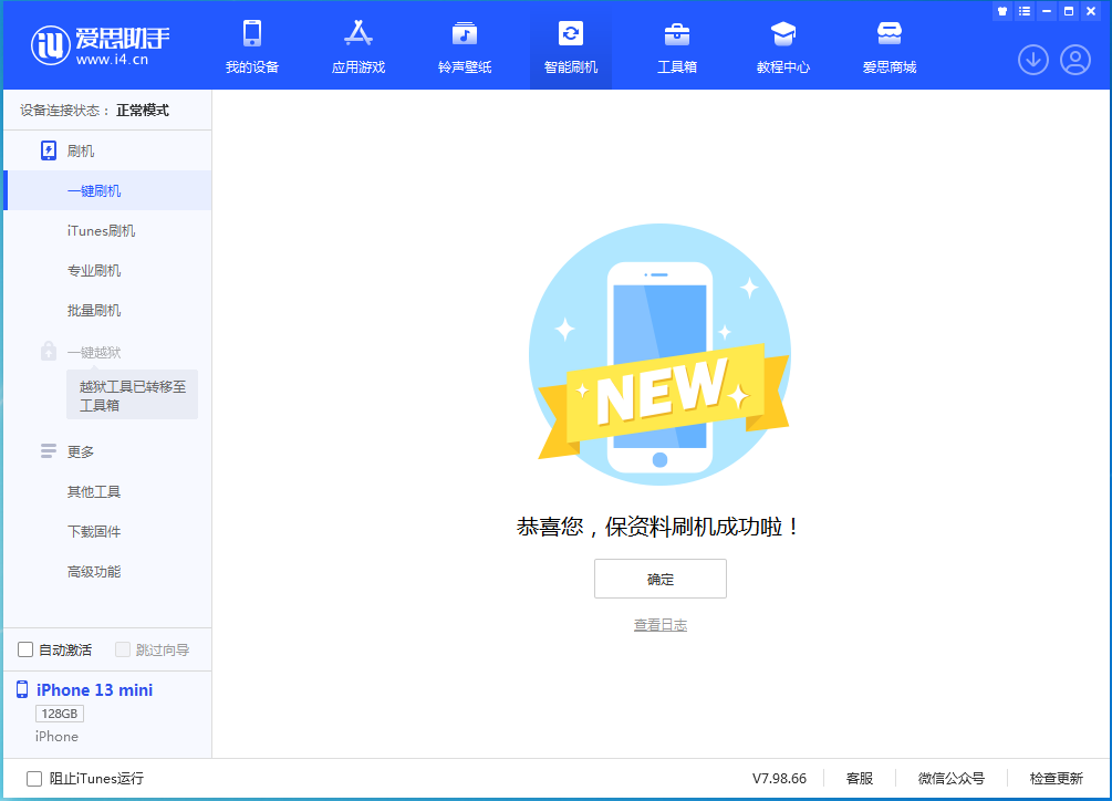 历下苹果手机维修分享iOS 16.5 RC版升级_iOS 16.5 RC版一键刷机教程 