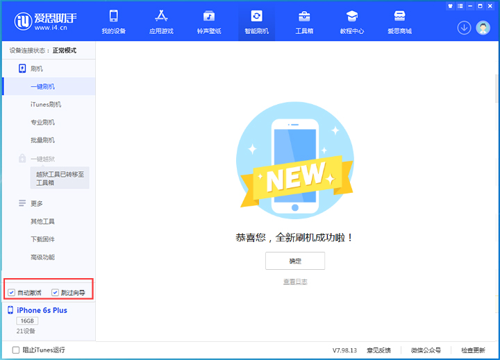 历下苹果手机维修分享iOS 15.7.5 正式版升级_iOS 15.7.5 正式版一键刷机教程 
