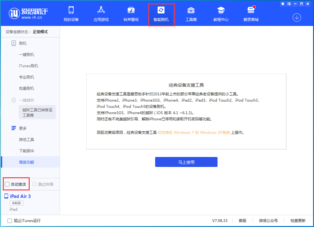 历下苹果手机维修分享iOS 15.1 正式版升级_iOS 15.1 正式版一键刷机教程 