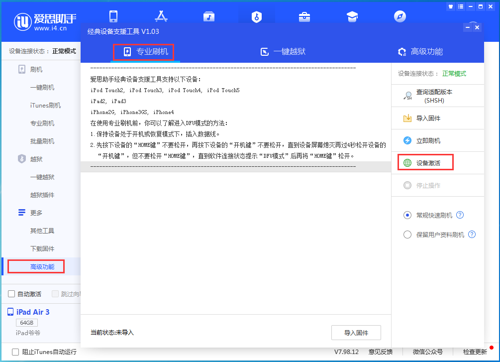 历下苹果手机维修分享iOS 14.2正式版_iOS 14.2正式版一键刷机教程 