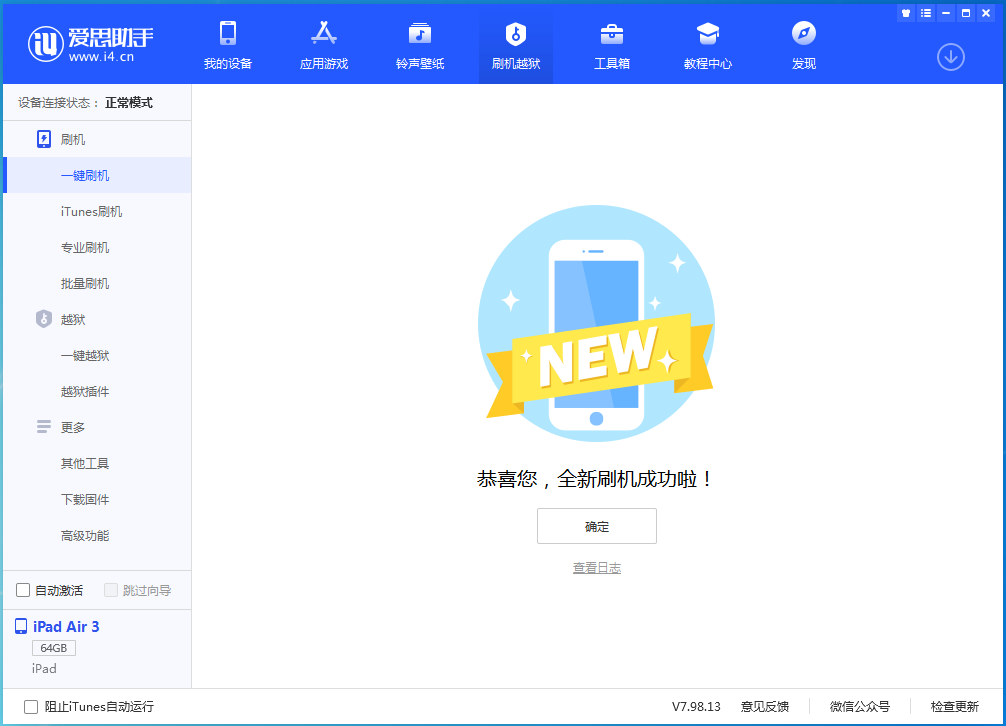 历下苹果手机维修分享iOS 14.1正式版_iOS 14.1正式版一键刷机教程 